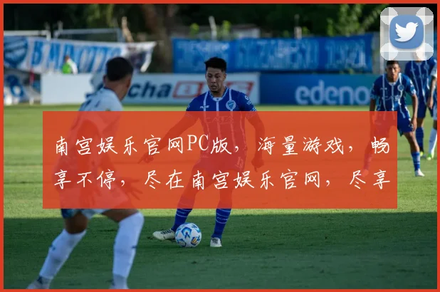 南宫娱乐官网PC版，海量游戏，畅享不停，尽在南宫娱乐官网，尽享娱乐盛宴